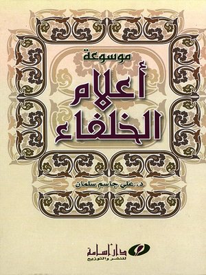 cover image of موسوعة أعلام الخلفاء